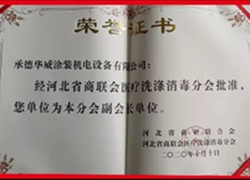 華威榮譽(yù)證書1