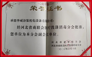 華威榮譽(yù)證書1